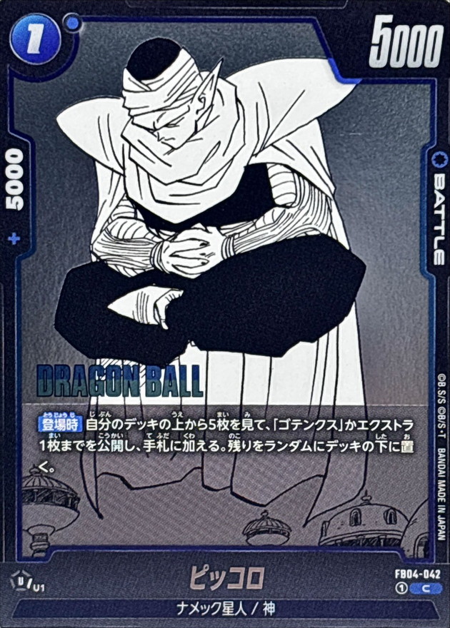 Dragon Ball FB04-042[SB02] Piccolo C